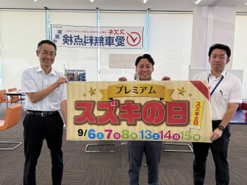 ~ スズキの日　～